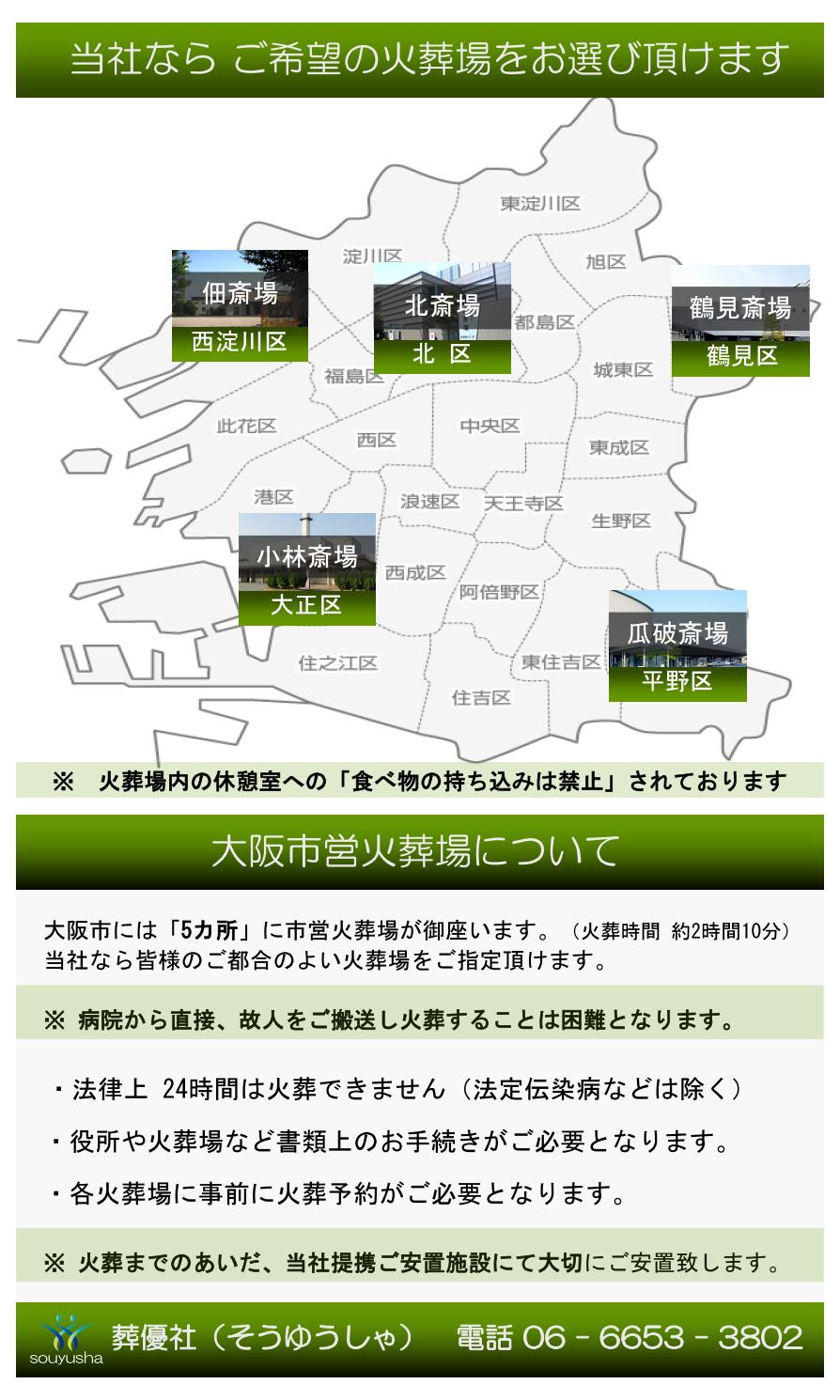 大阪市火葬場