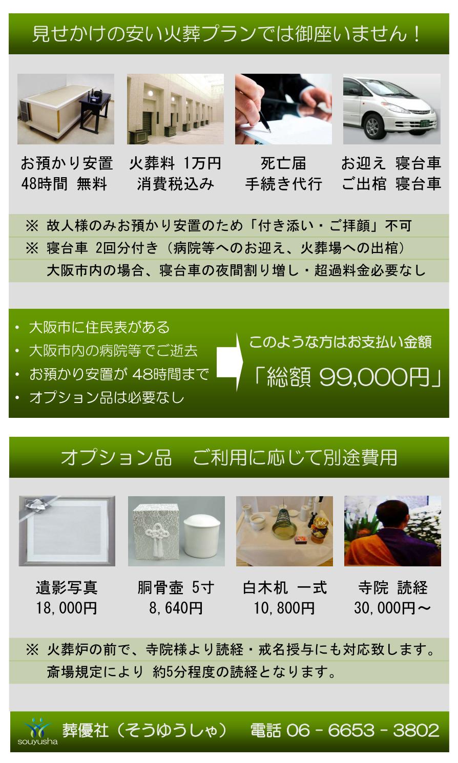 大阪火葬 プラン