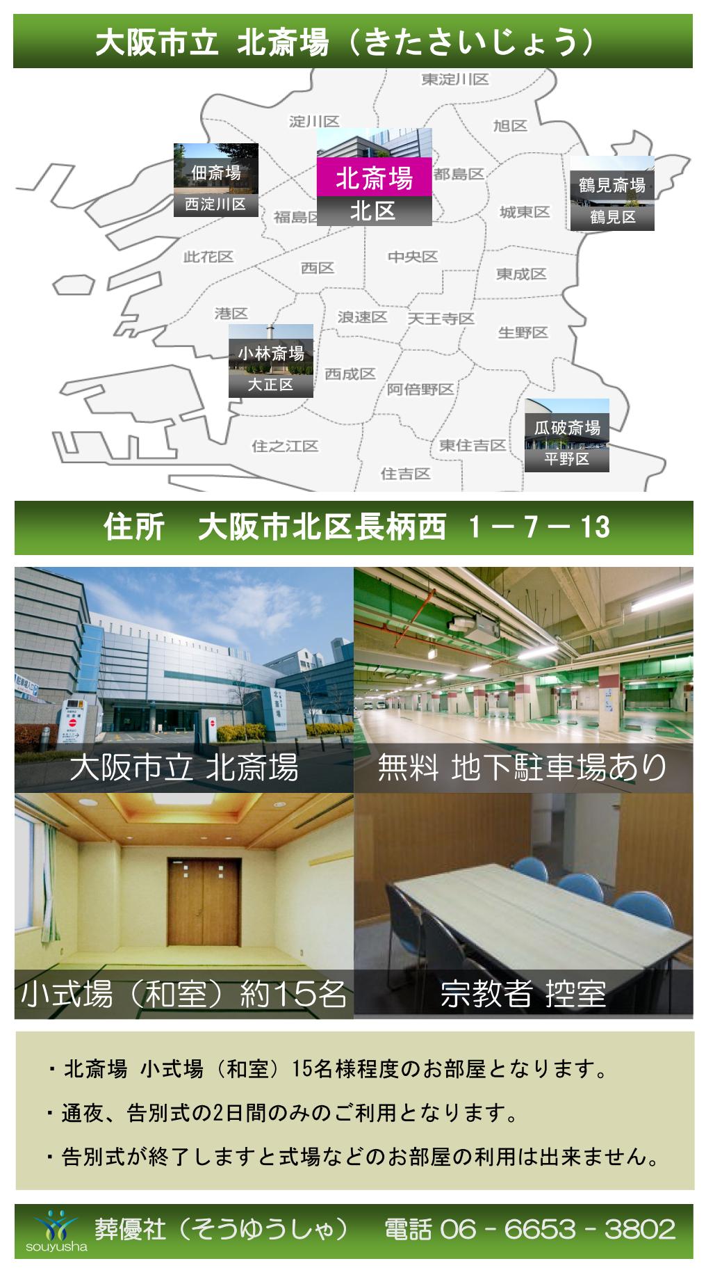 葬儀 大阪市北斎場