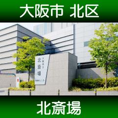 北斎場 アクセス